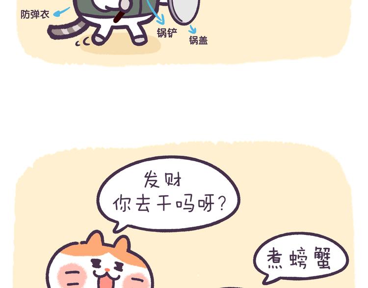 第51话 吃货的人生无所畏惧-第51话