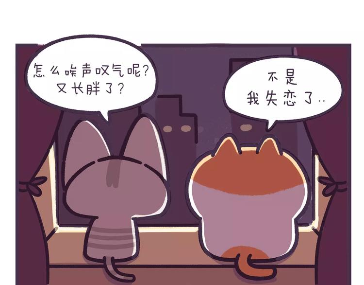 第63话 失恋是种什么感觉？-第63话