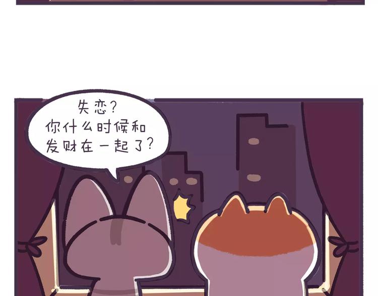 第63话 失恋是种什么感觉？-第63话
