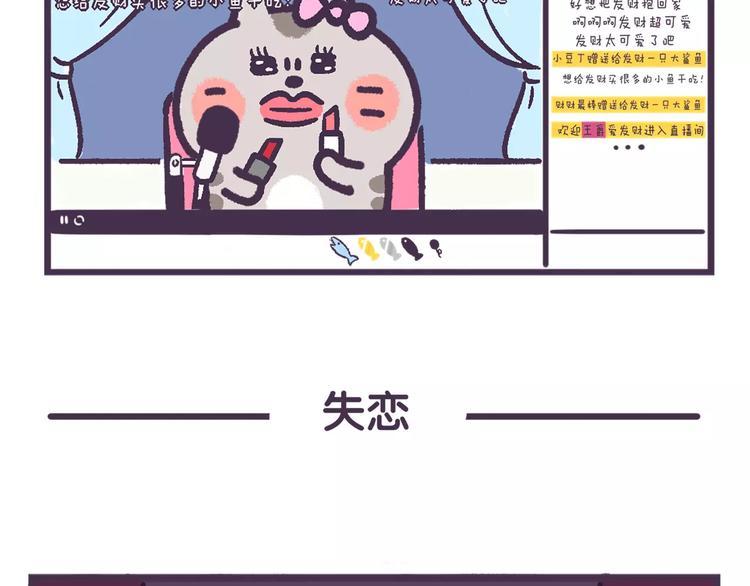 第63话 失恋是种什么感觉？-第63话