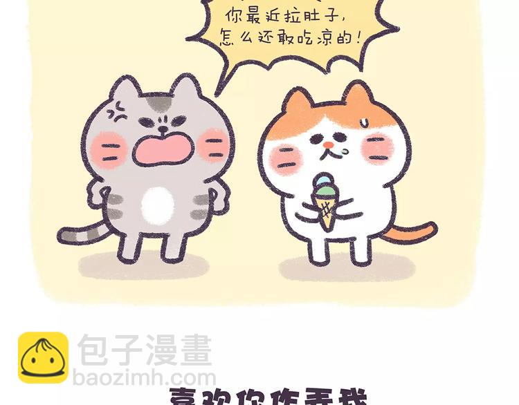 第65话 喜欢你在我身边！-第65话