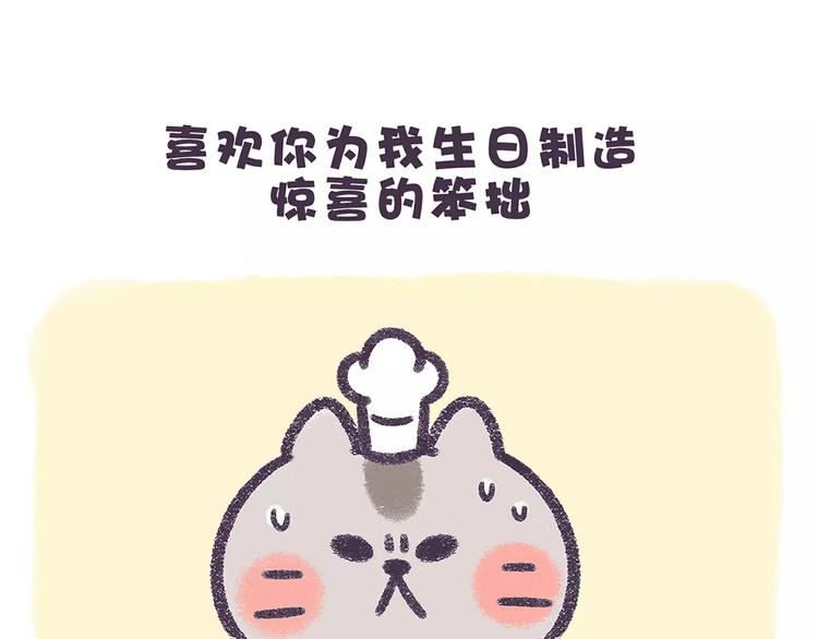 第65话 喜欢你在我身边！-第65话