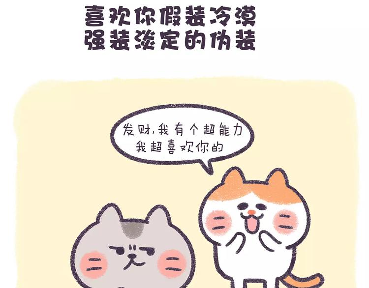 第65话 喜欢你在我身边！-第65话