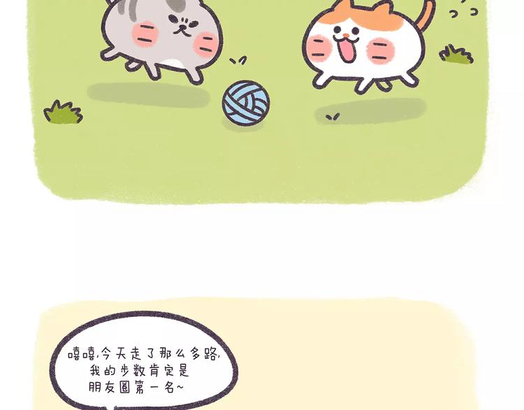 第67话 腿短了不起啊-第67话