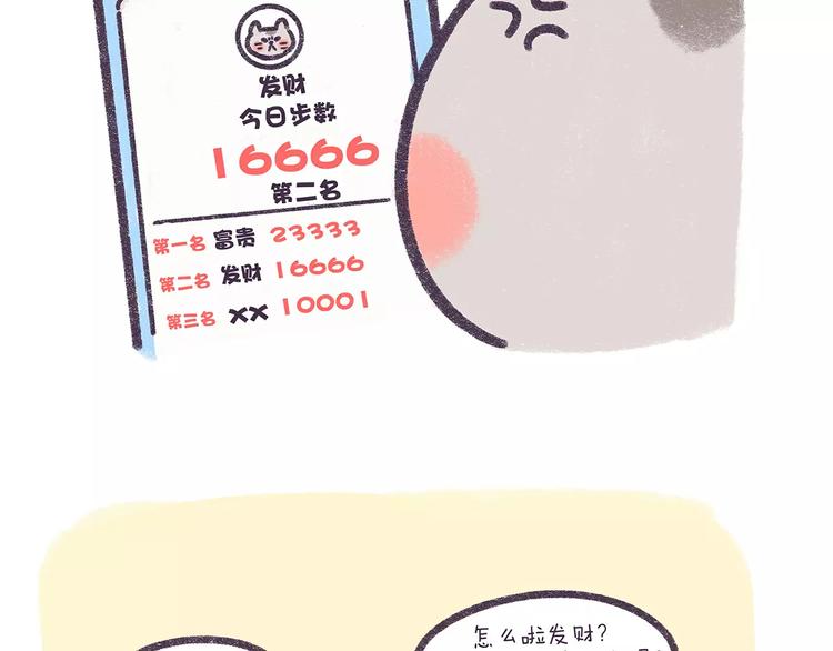 第67话 腿短了不起啊-第67话