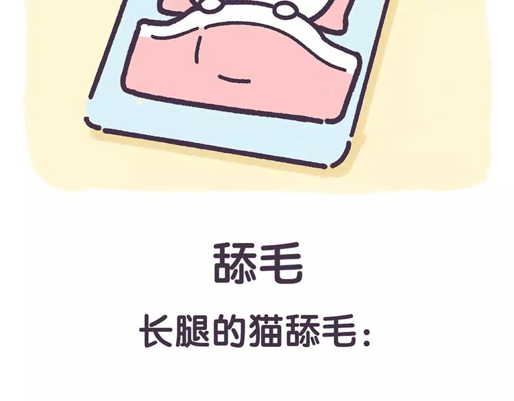 第67话 腿短了不起啊-第67话