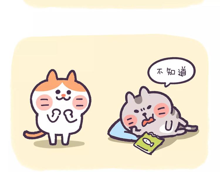 第71话 你知道我是什么星座吗-第71话