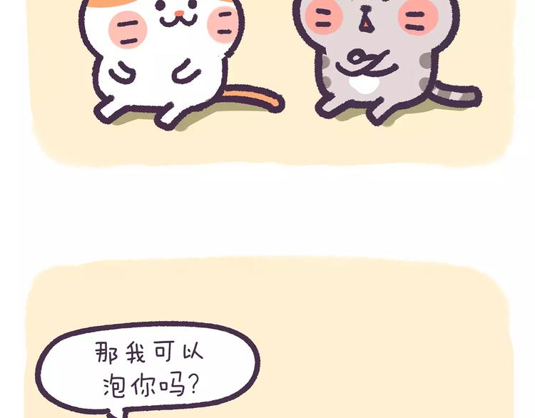 第73话 我可以泡你吗-第73话
