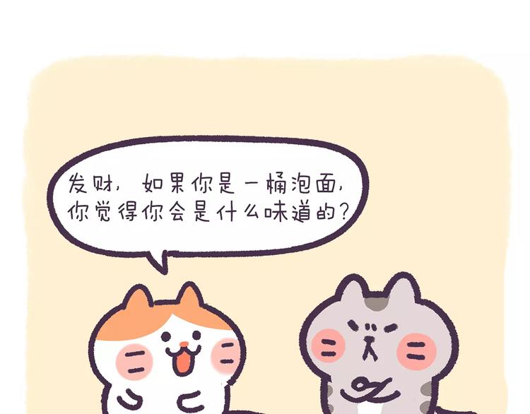 第73话 我可以泡你吗-第73话