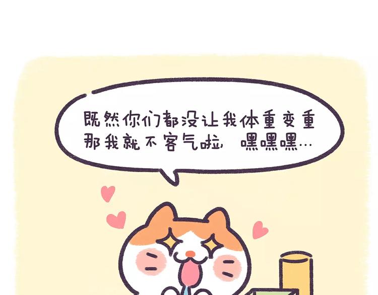 第75话 吃货的饭碗要保住-第75话