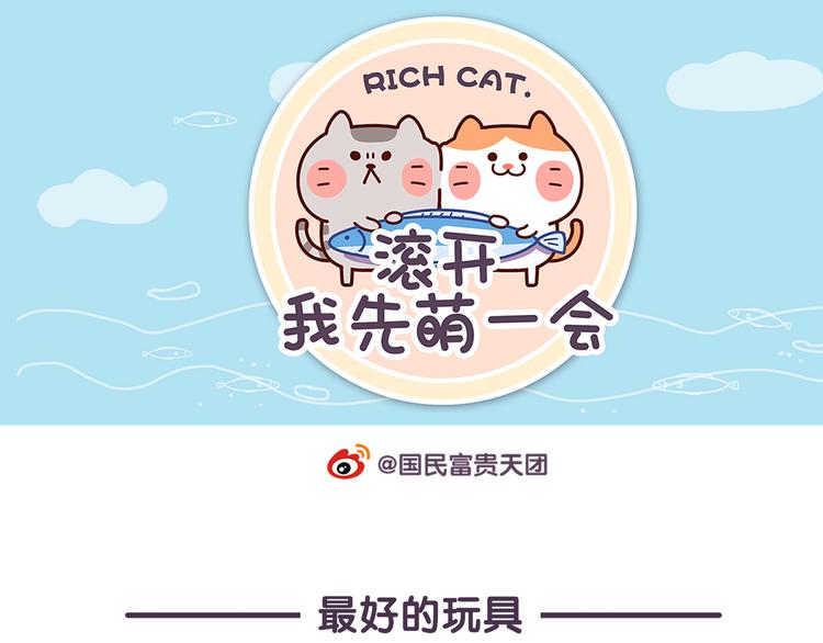 第85话 你就是我最好的玩具-第85话