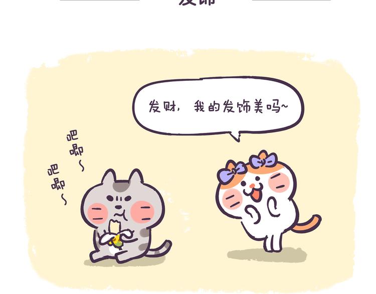 第85话 你就是我最好的玩具-第85话