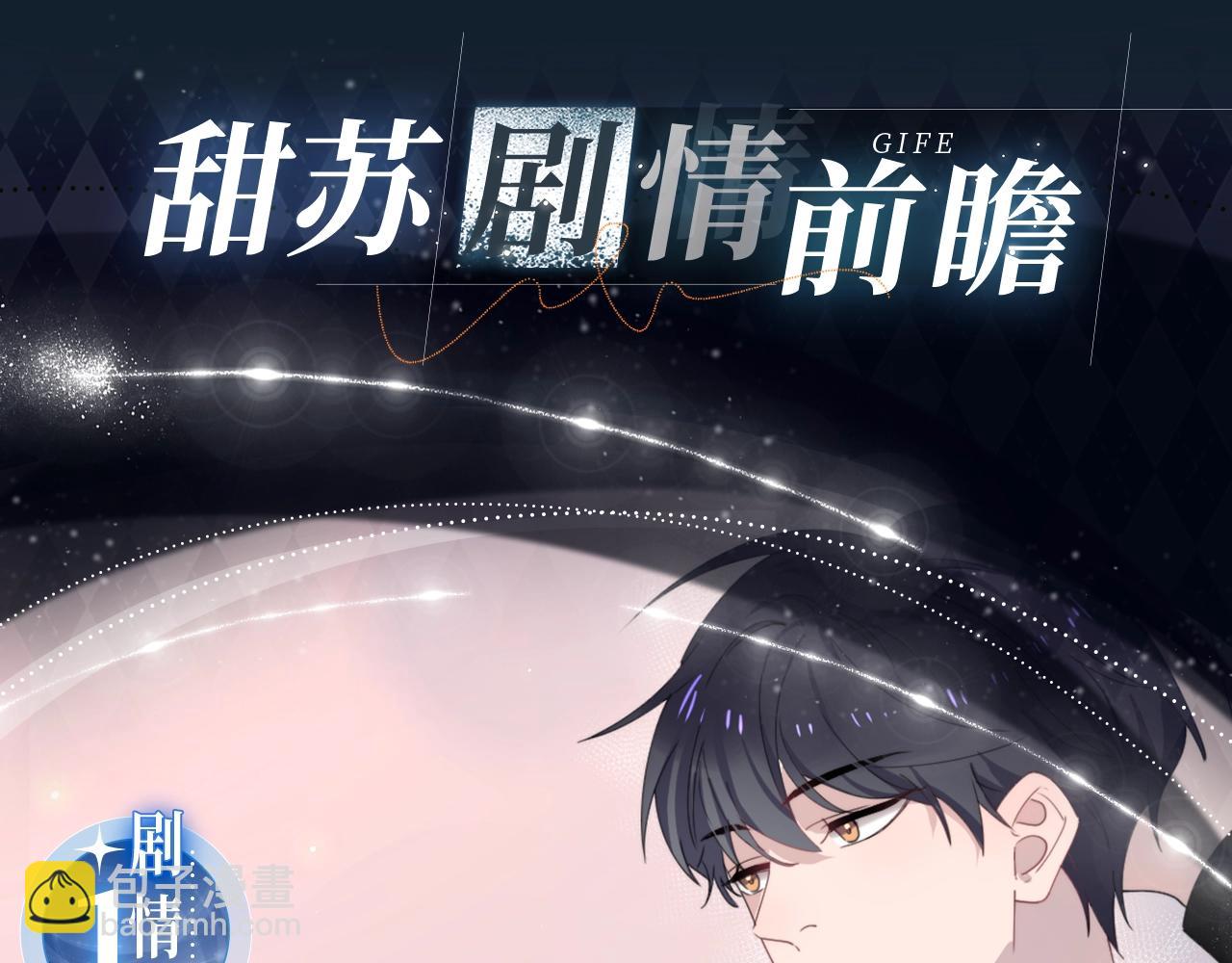 过度接触特典季，心动再续！-第137话