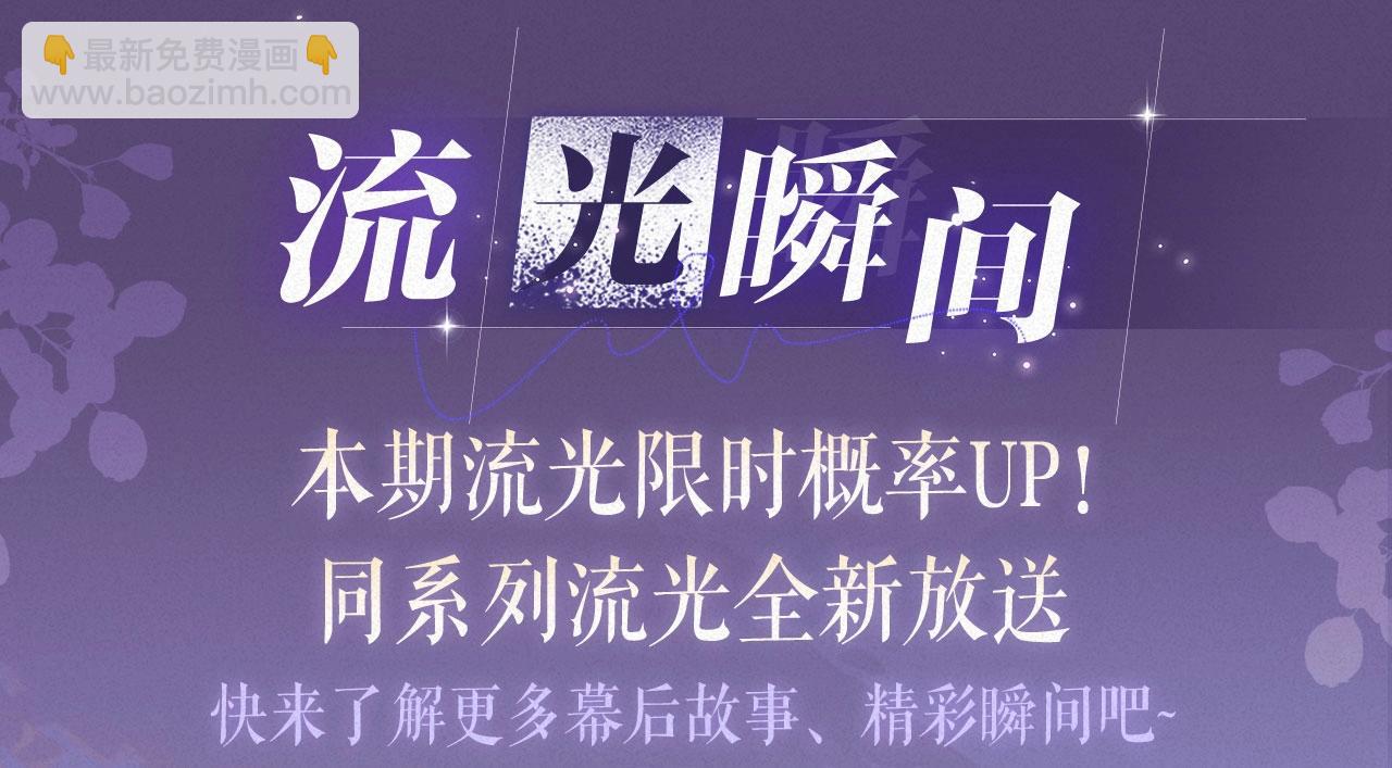 特典祈愿：过度接触&times;你越界了 惊喜联动 炽热来袭-第139话
