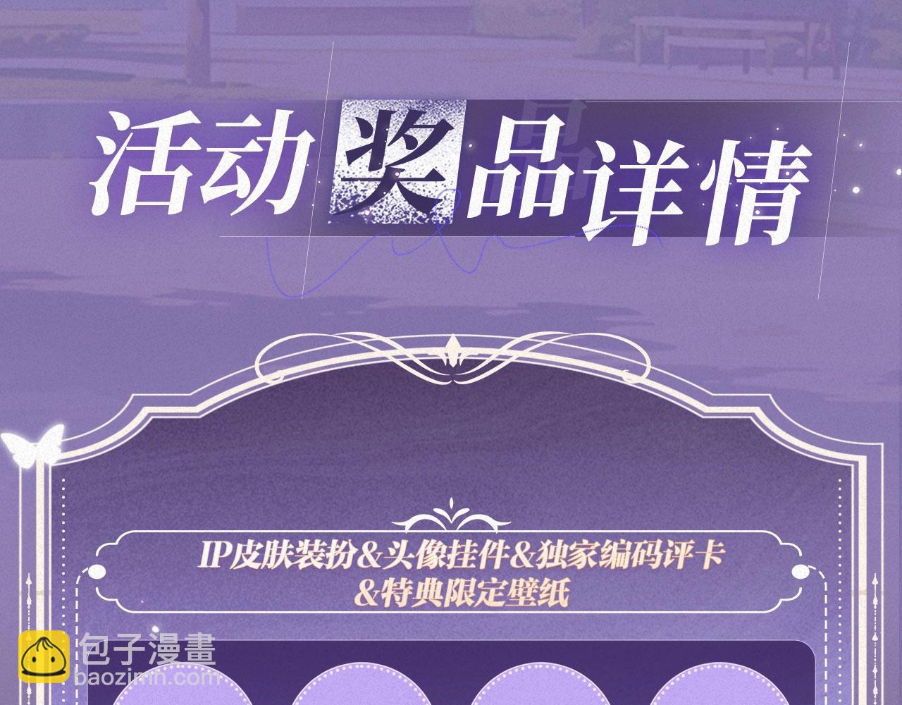 特典祈愿：过度接触&times;你越界了 惊喜联动 炽热来袭-第139话