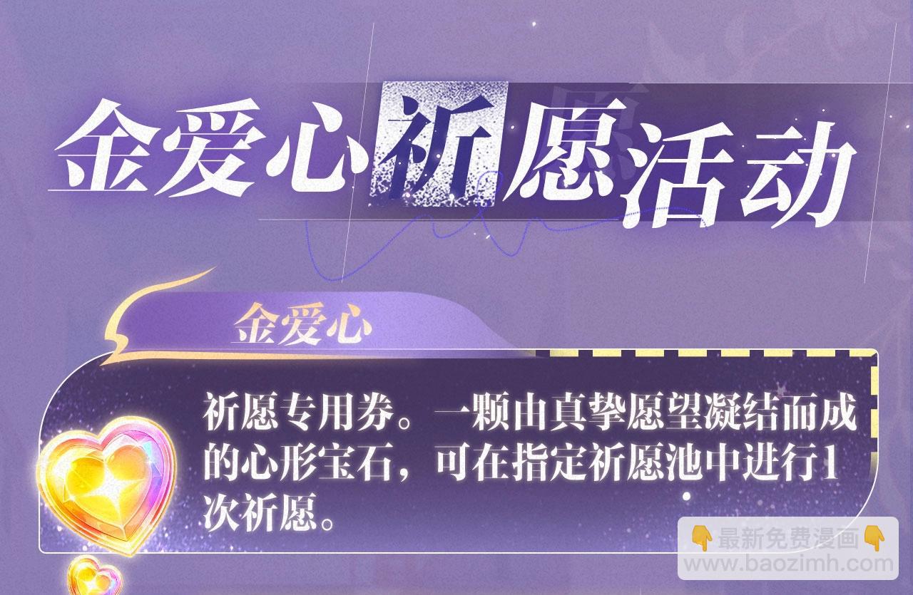 特典祈愿：过度接触&times;你越界了 惊喜联动 炽热来袭-第139话