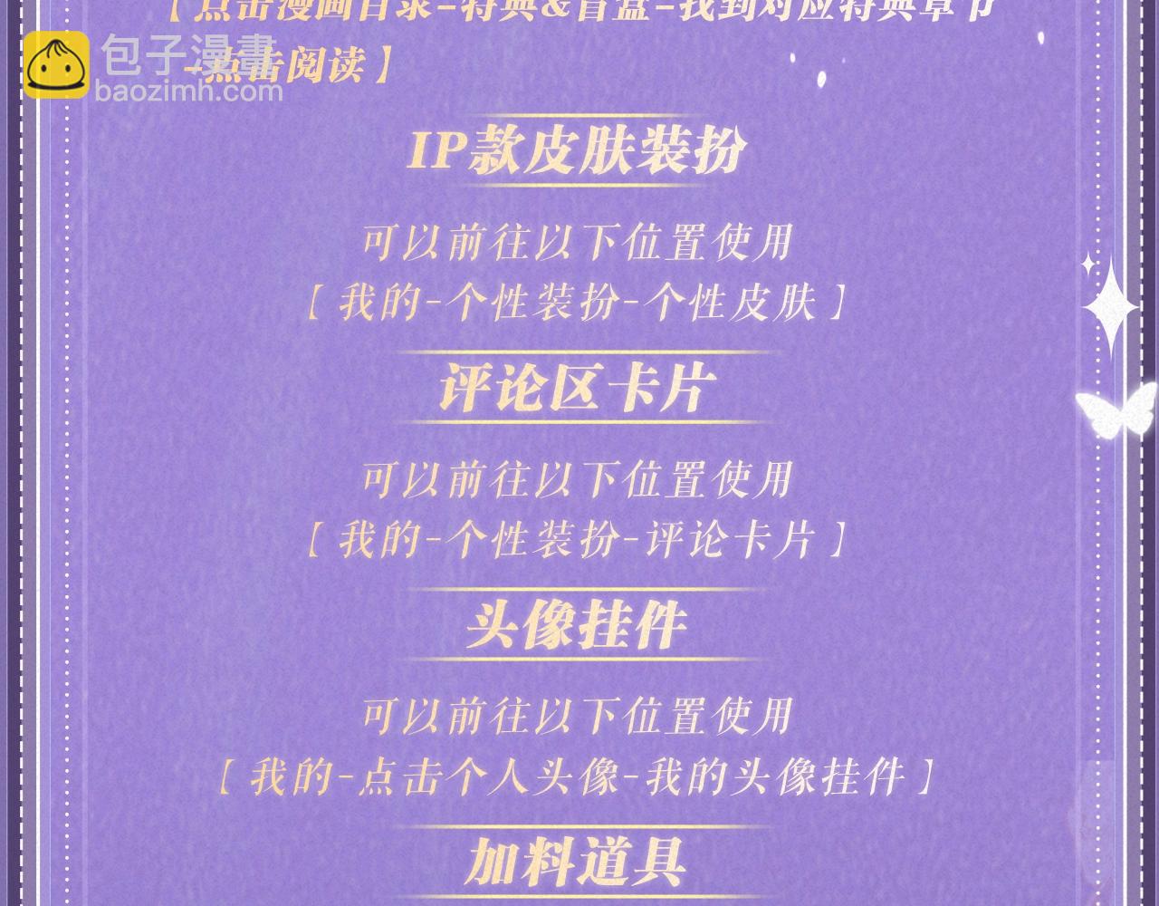特典祈愿：过度接触&times;你越界了 惊喜联动 炽热来袭-第139话