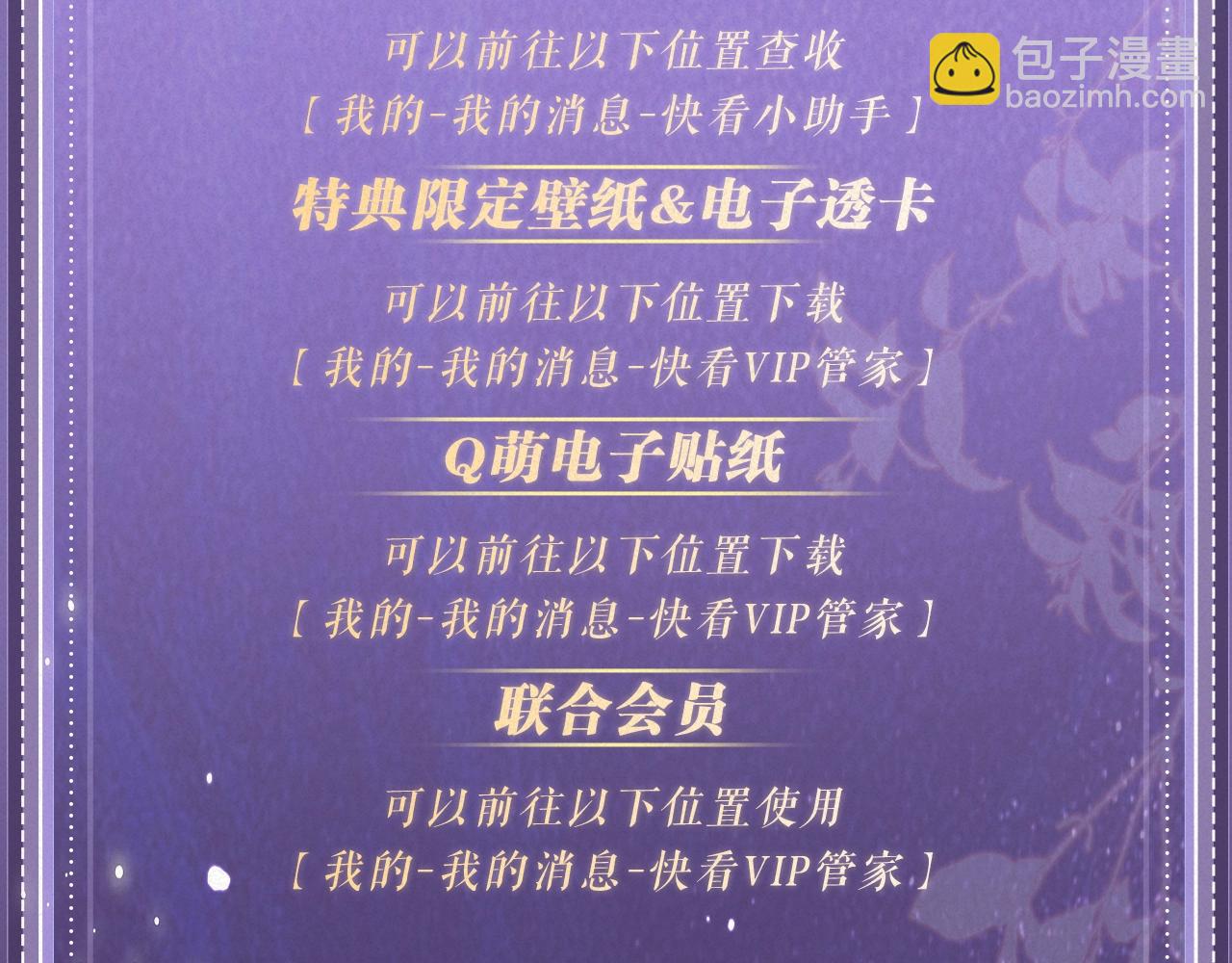 特典祈愿：过度接触&times;你越界了 惊喜联动 炽热来袭-第139话