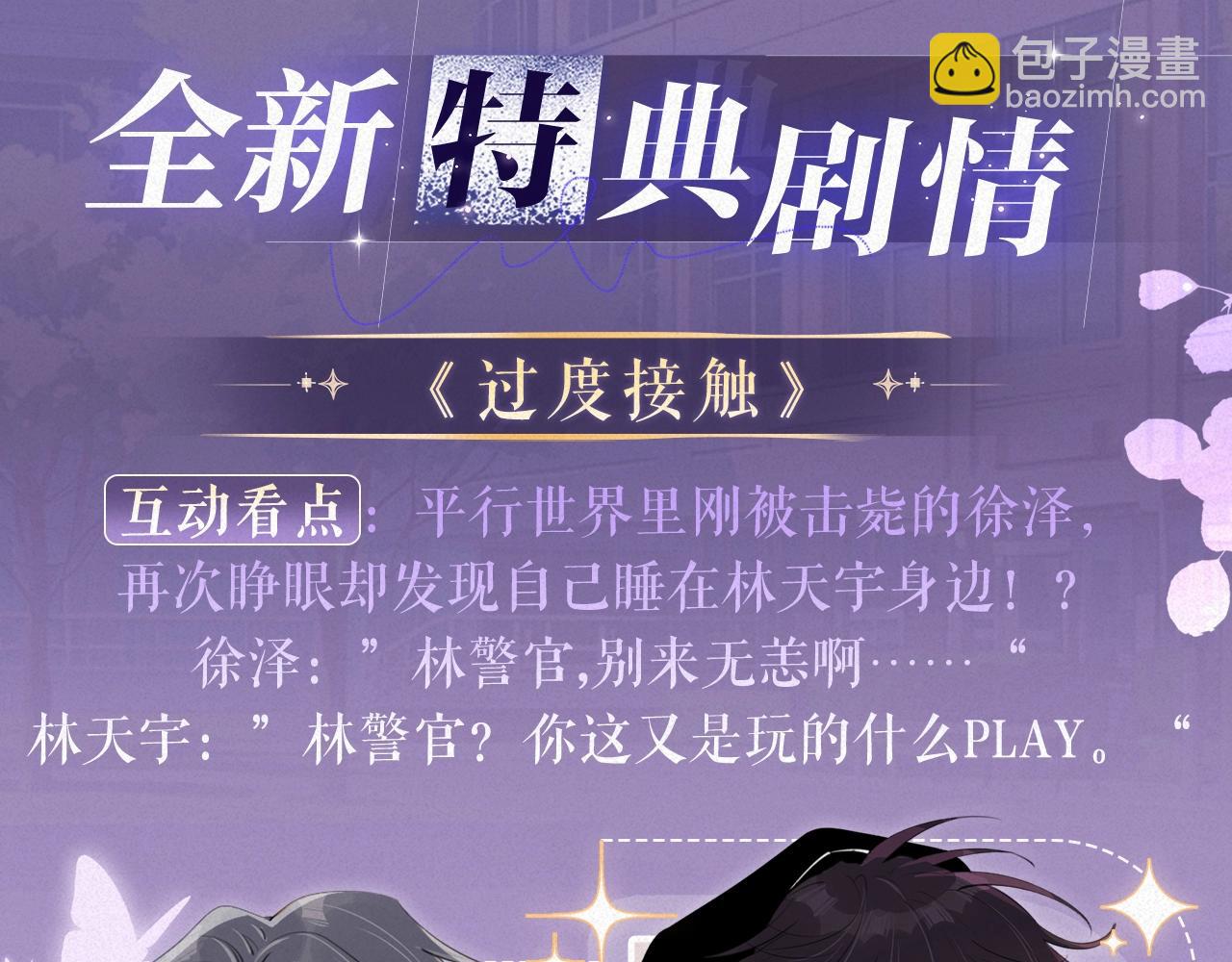 特典祈愿：过度接触&times;你越界了 惊喜联动 炽热来袭-第139话