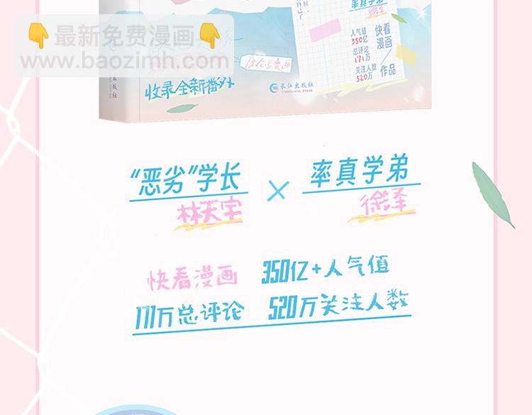 单行本来啦！-第141话