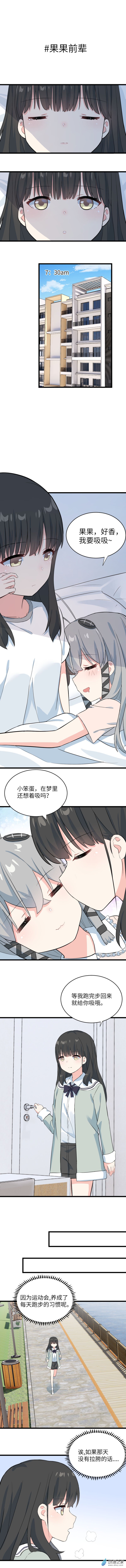 第30话 果果前辈-第31话