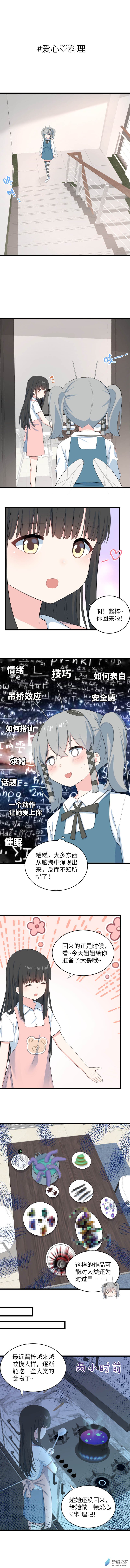 第42话 爱心料理-第43话
