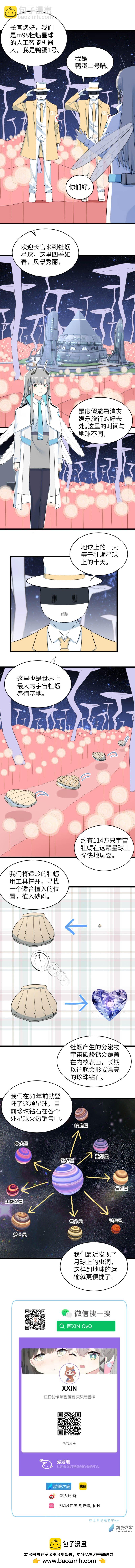 54 什么是 牡蛎星球？-第55话