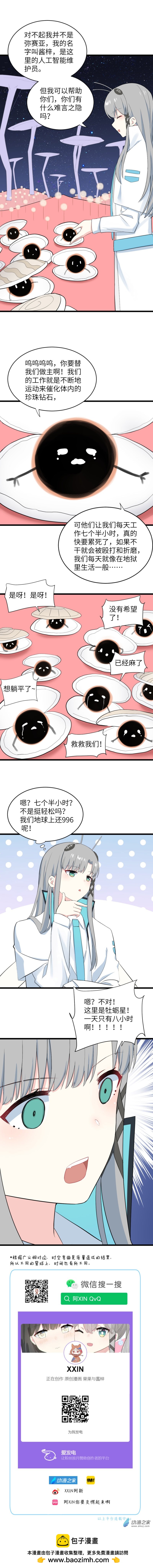 56 智慧生物-第57话