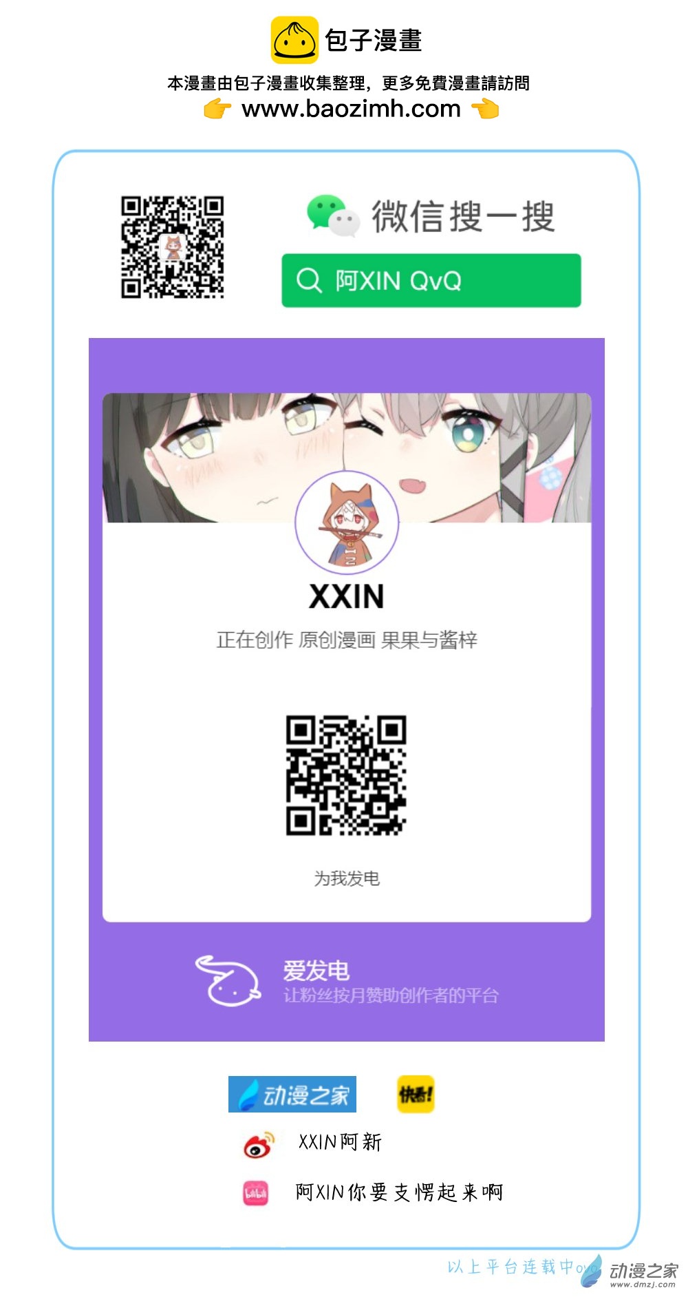 78 危机小小哒-第81话
