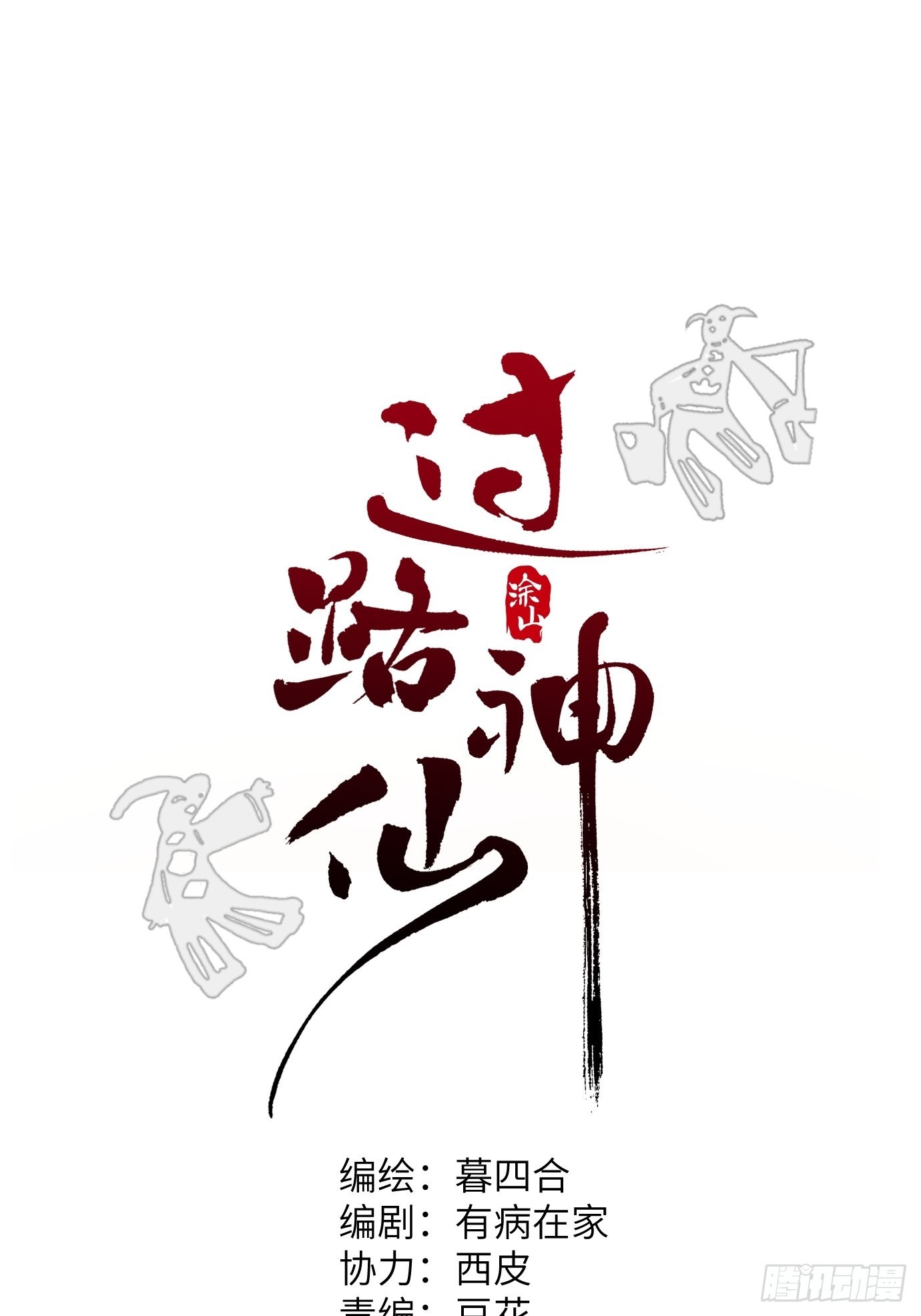 第11话 夜游(1/2)-第13话