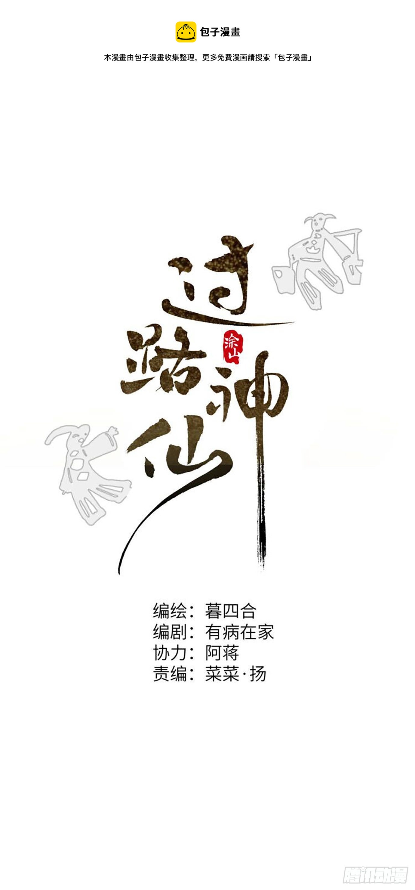 第15话上 浮出水面的？-第17话