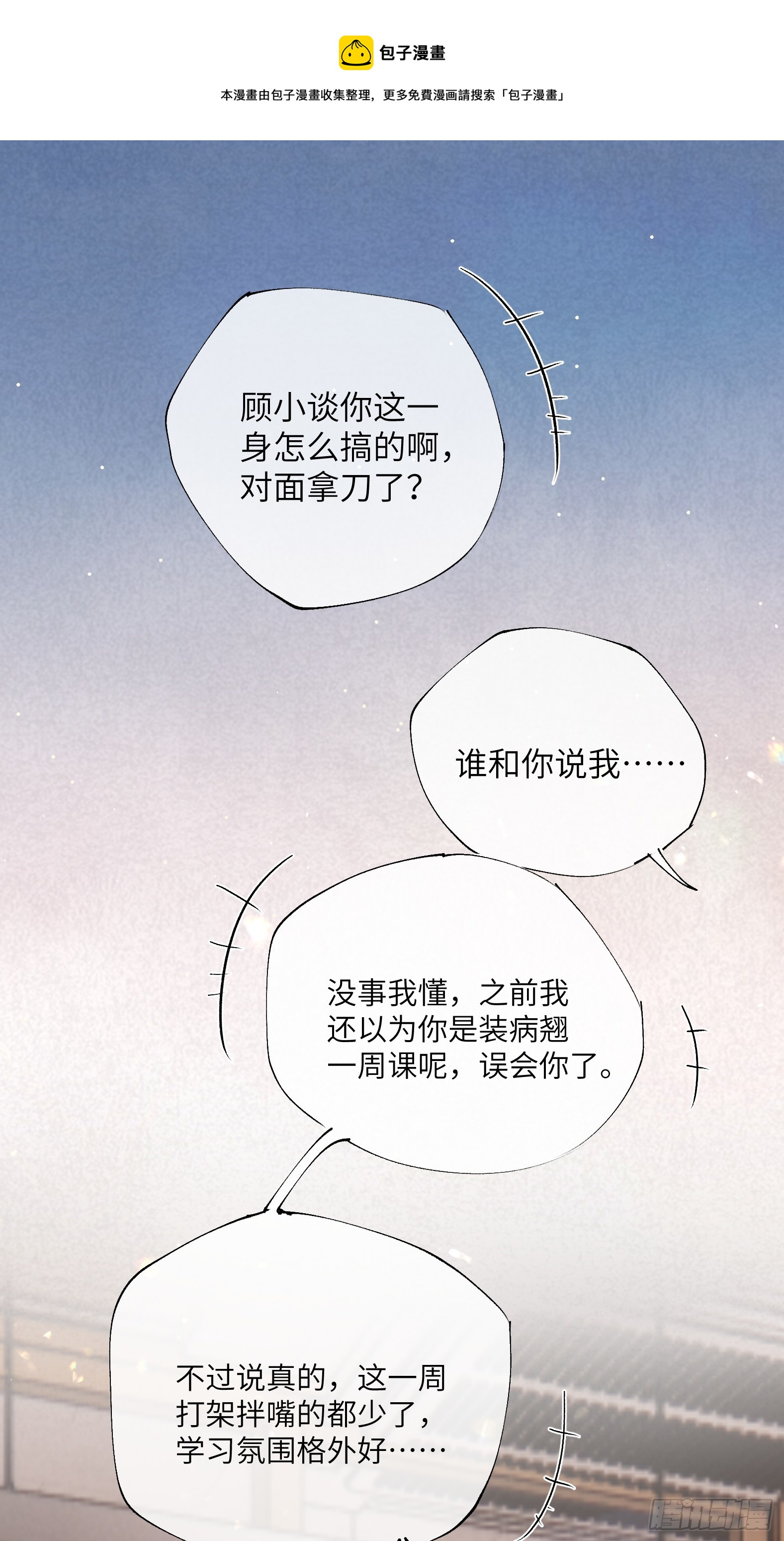 第16话 幸福别苑-第19话