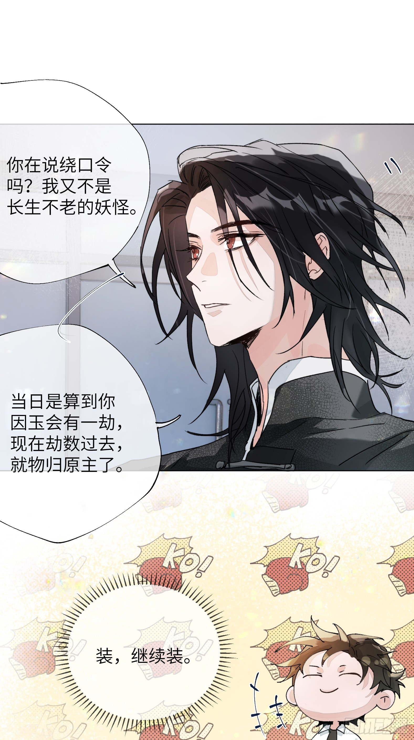 第16话 幸福别苑-第19话