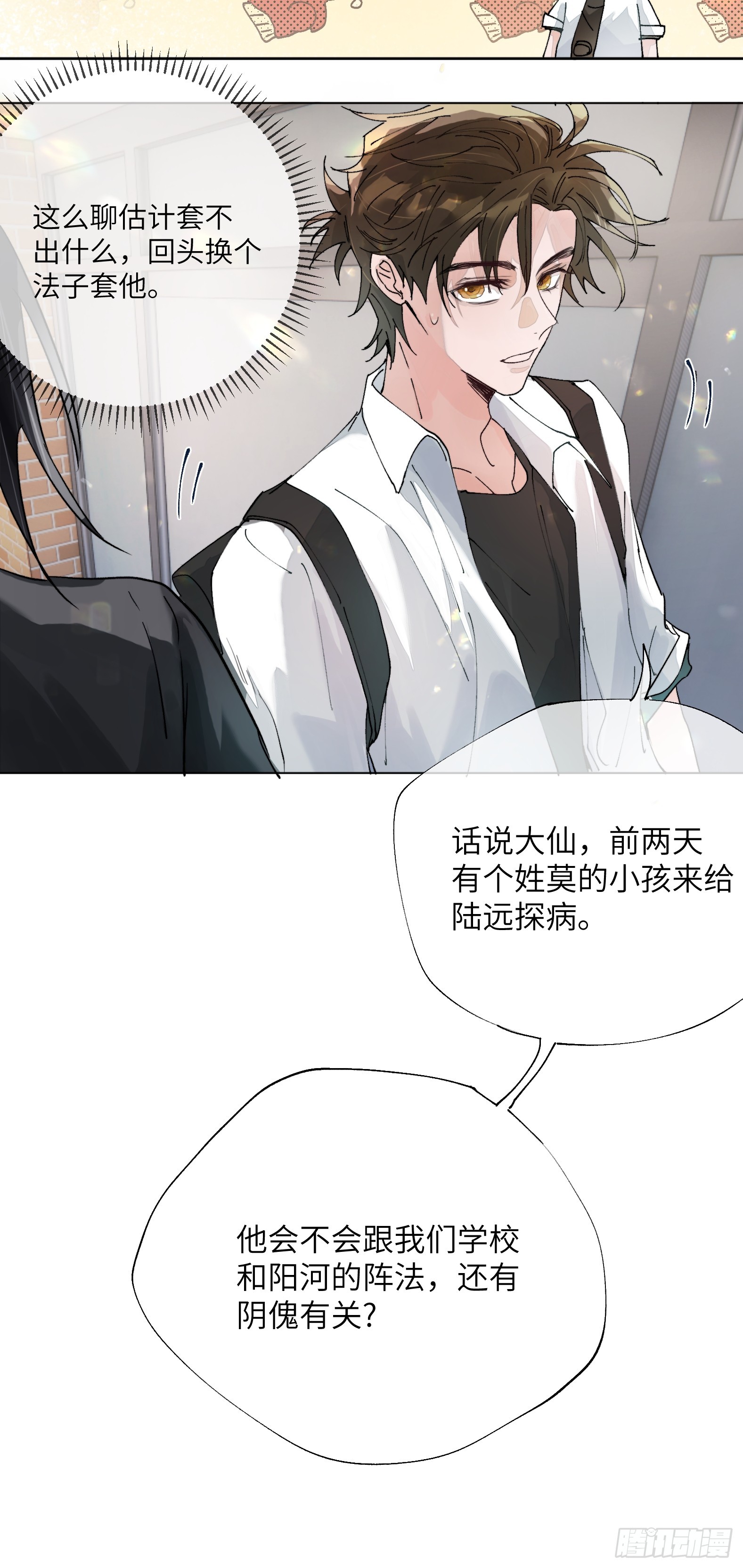 第16话 幸福别苑-第19话