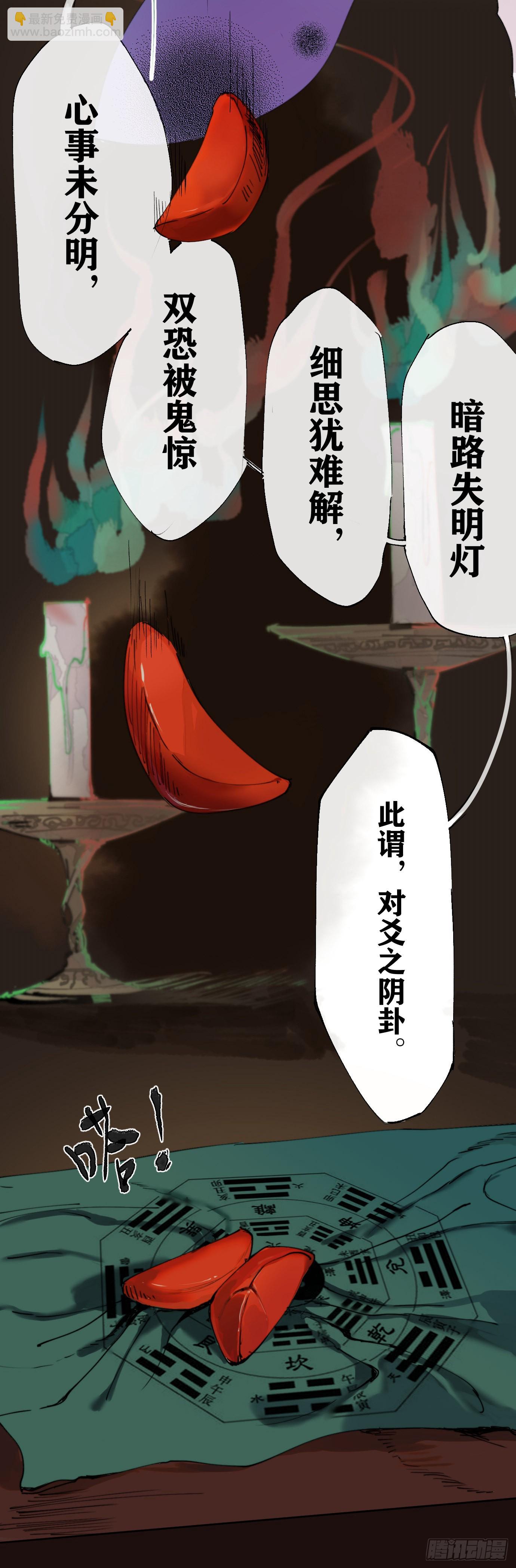 第1话 此谓大凶-第3话