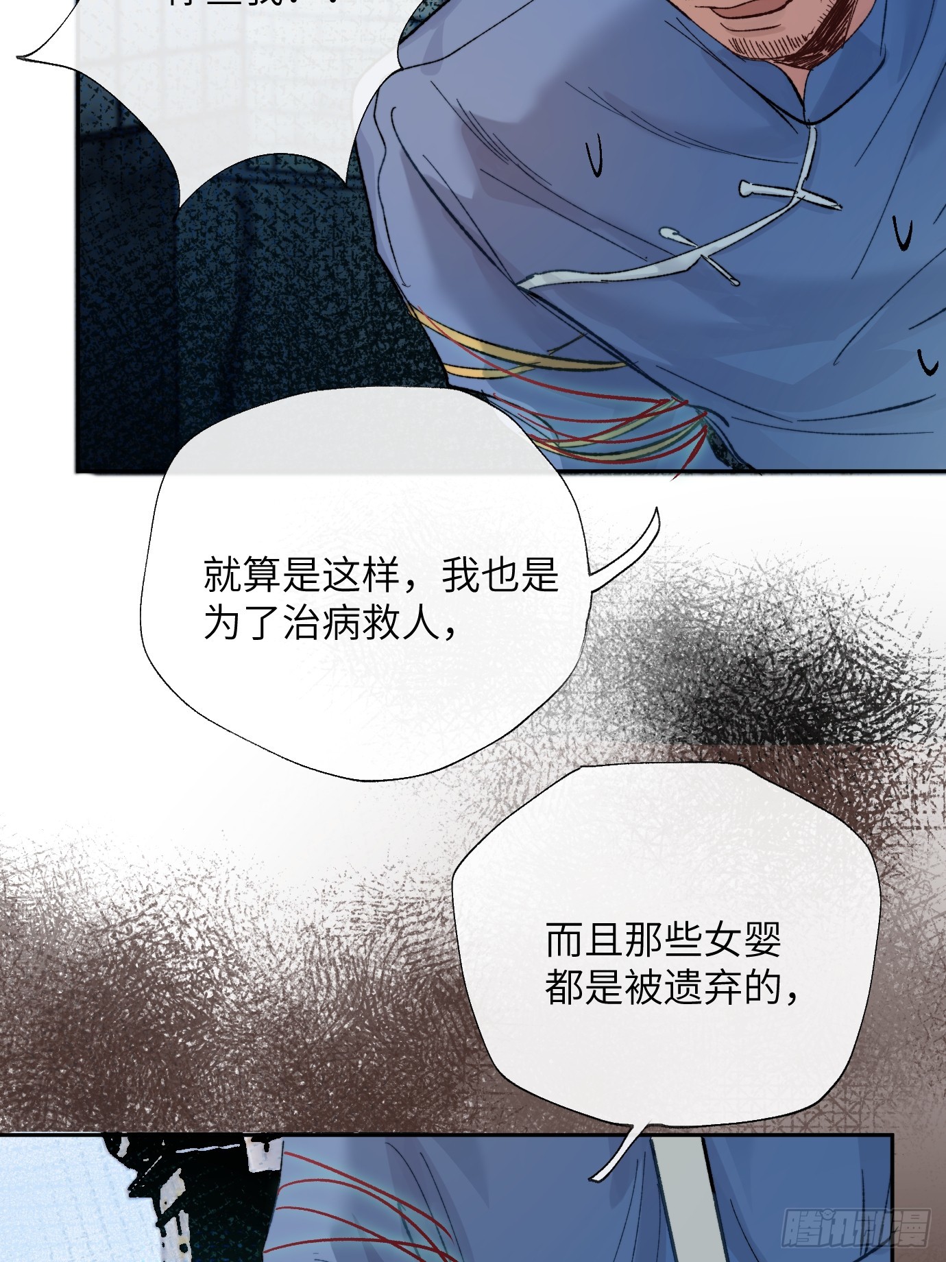 第20话 失踪的修士(1/2)-第25话