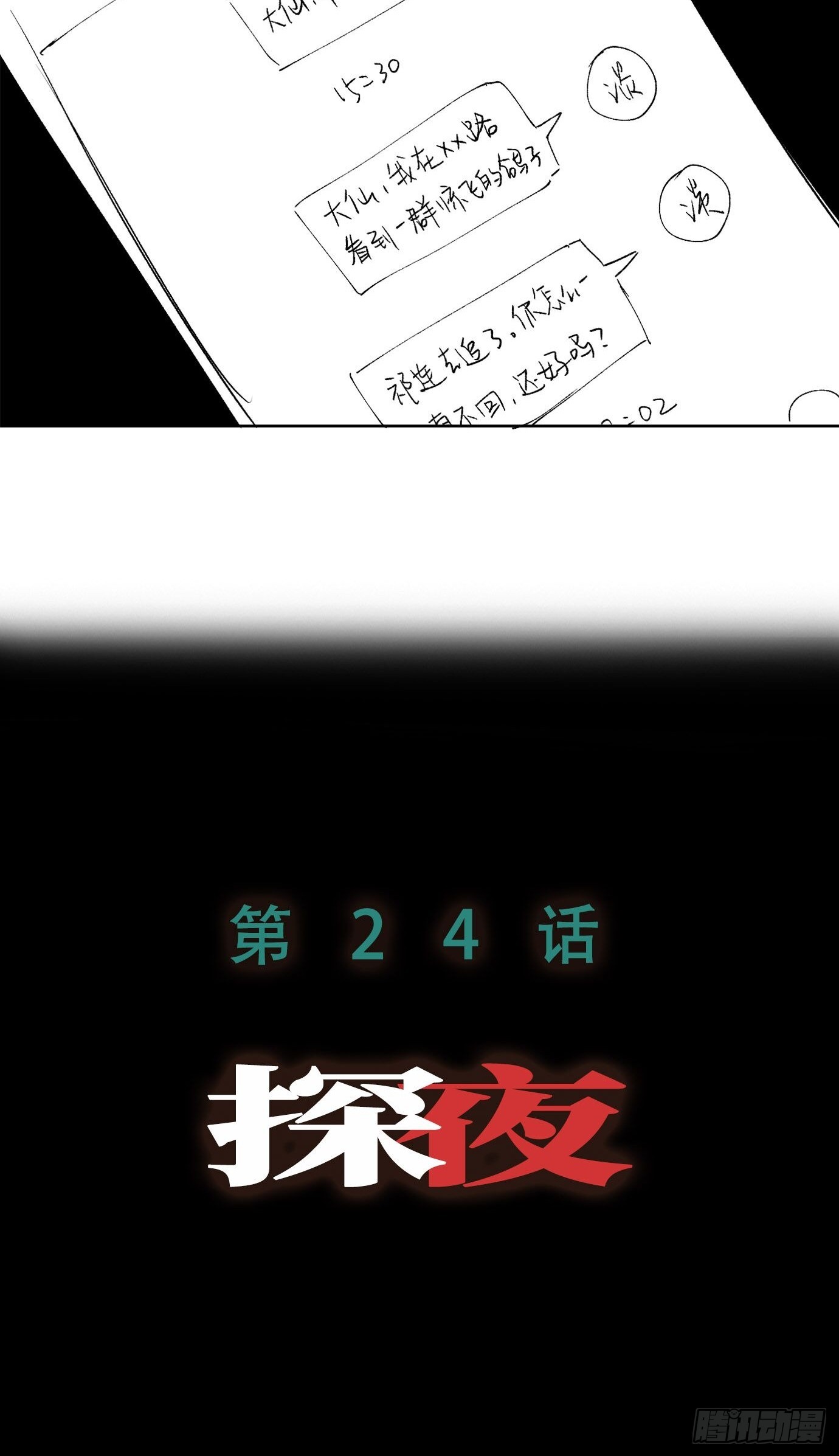 第23话 山雨欲来-第29话