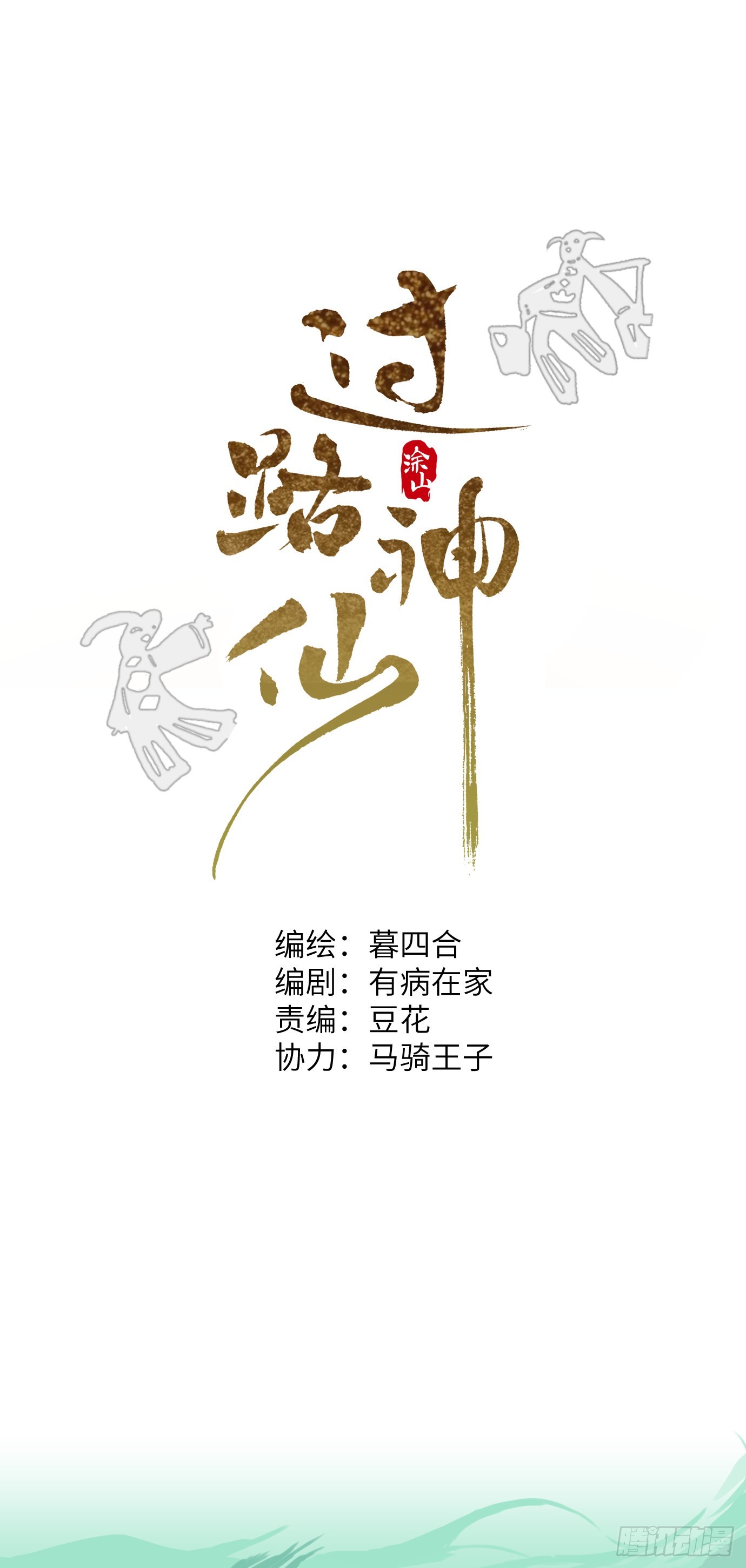 第3话 失魂之人-第5话