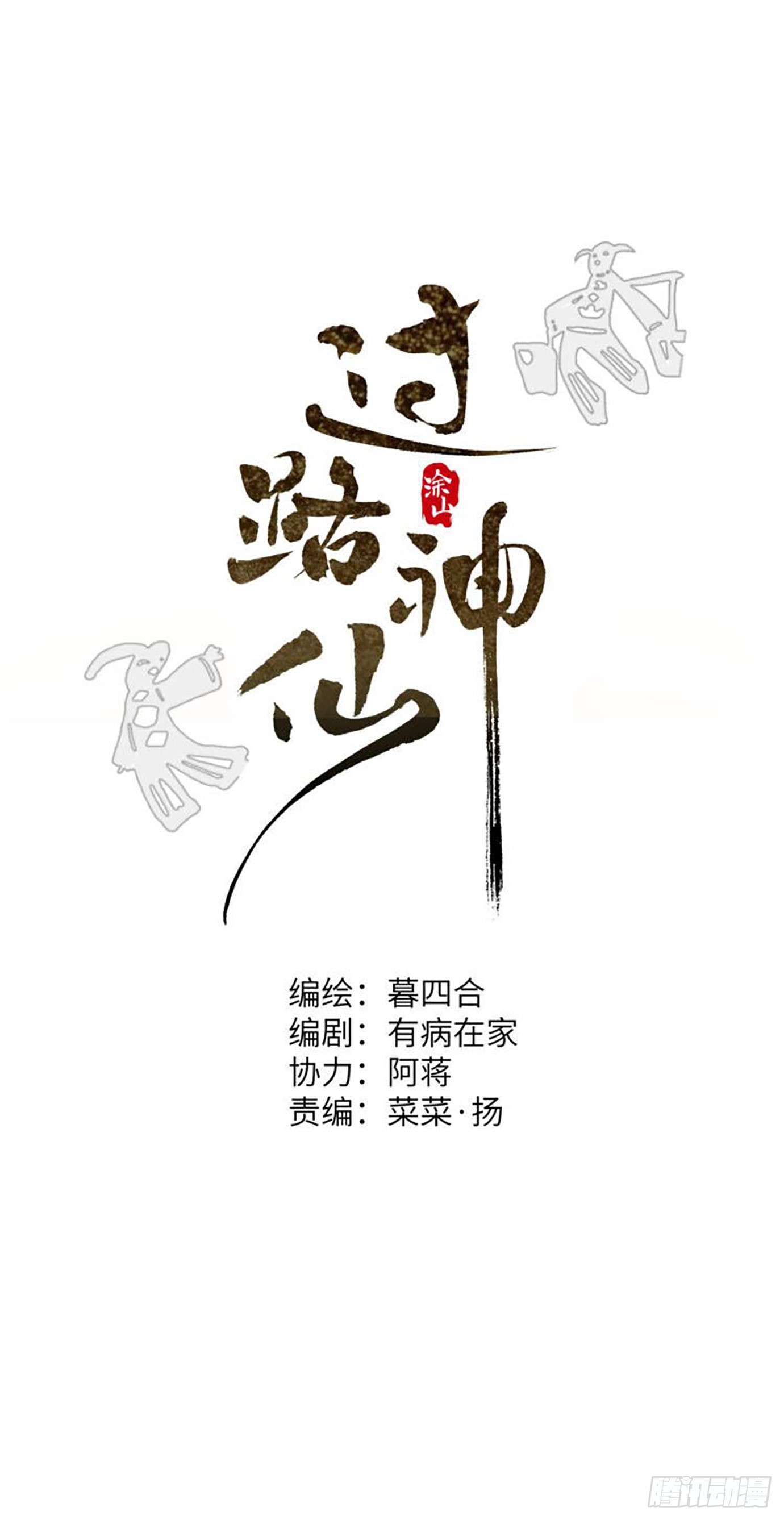 第37话上 聚阴池篇&middot;鬼公交-第45话