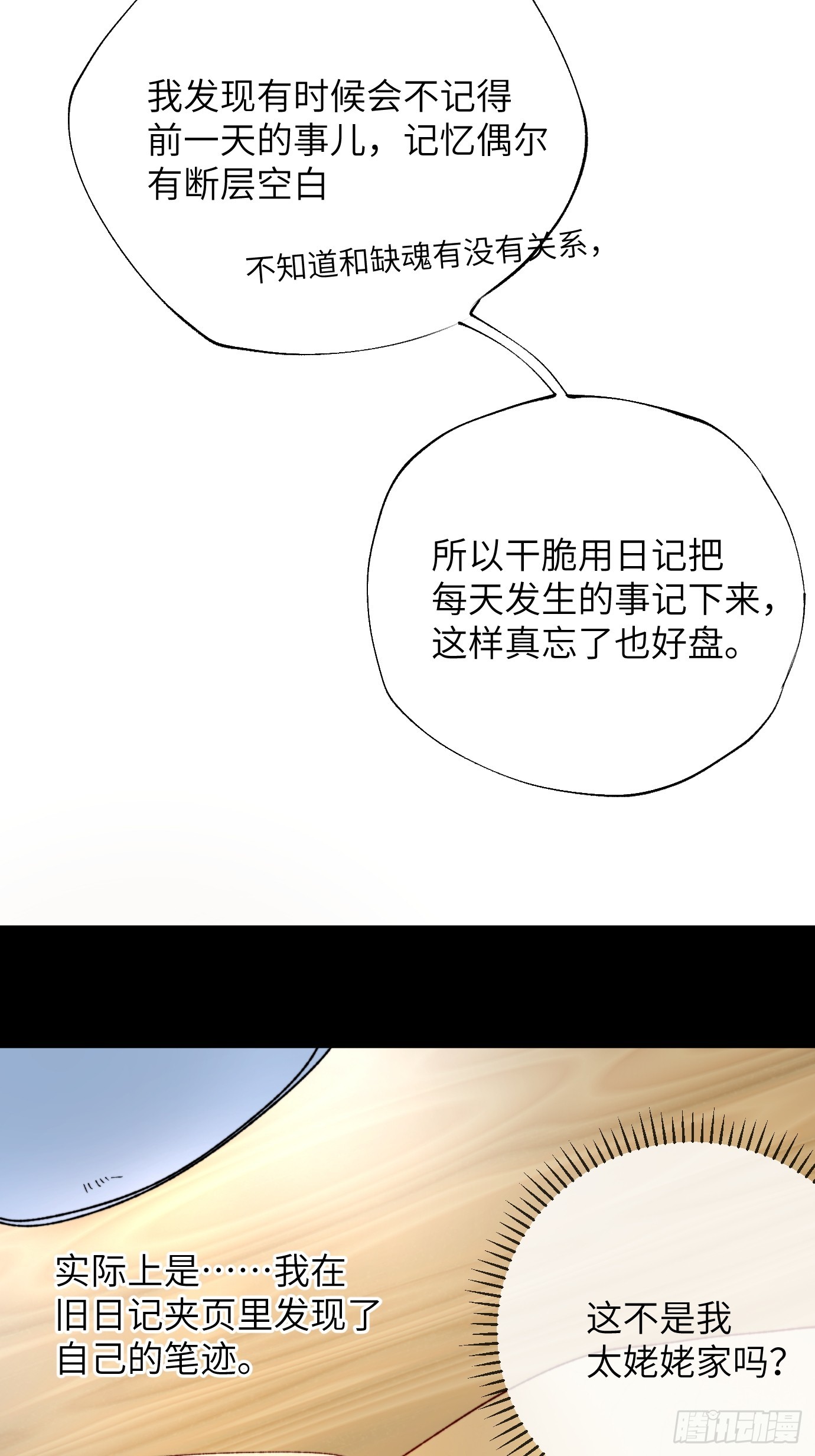 第37话上 聚阴池篇&middot;鬼公交-第45话