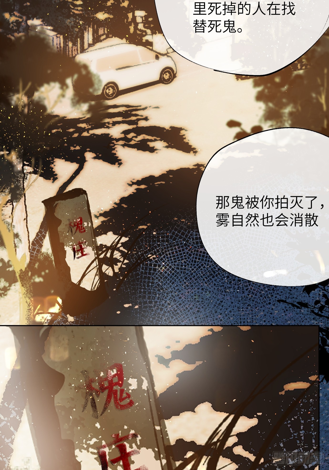 第37话下 聚阴池篇&middot;槐庄-第47话