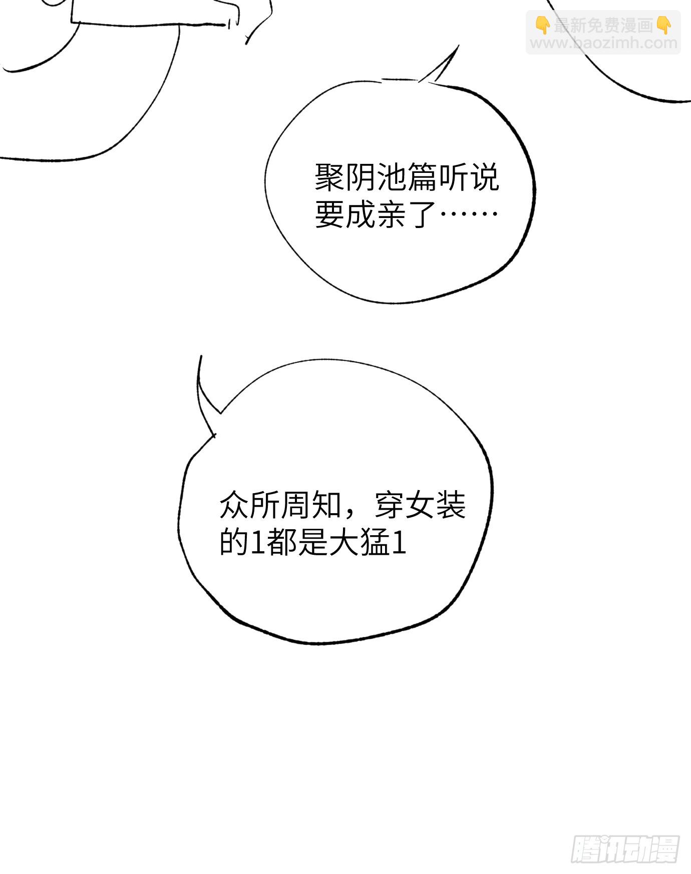 第37话下 聚阴池篇&middot;槐庄-第47话