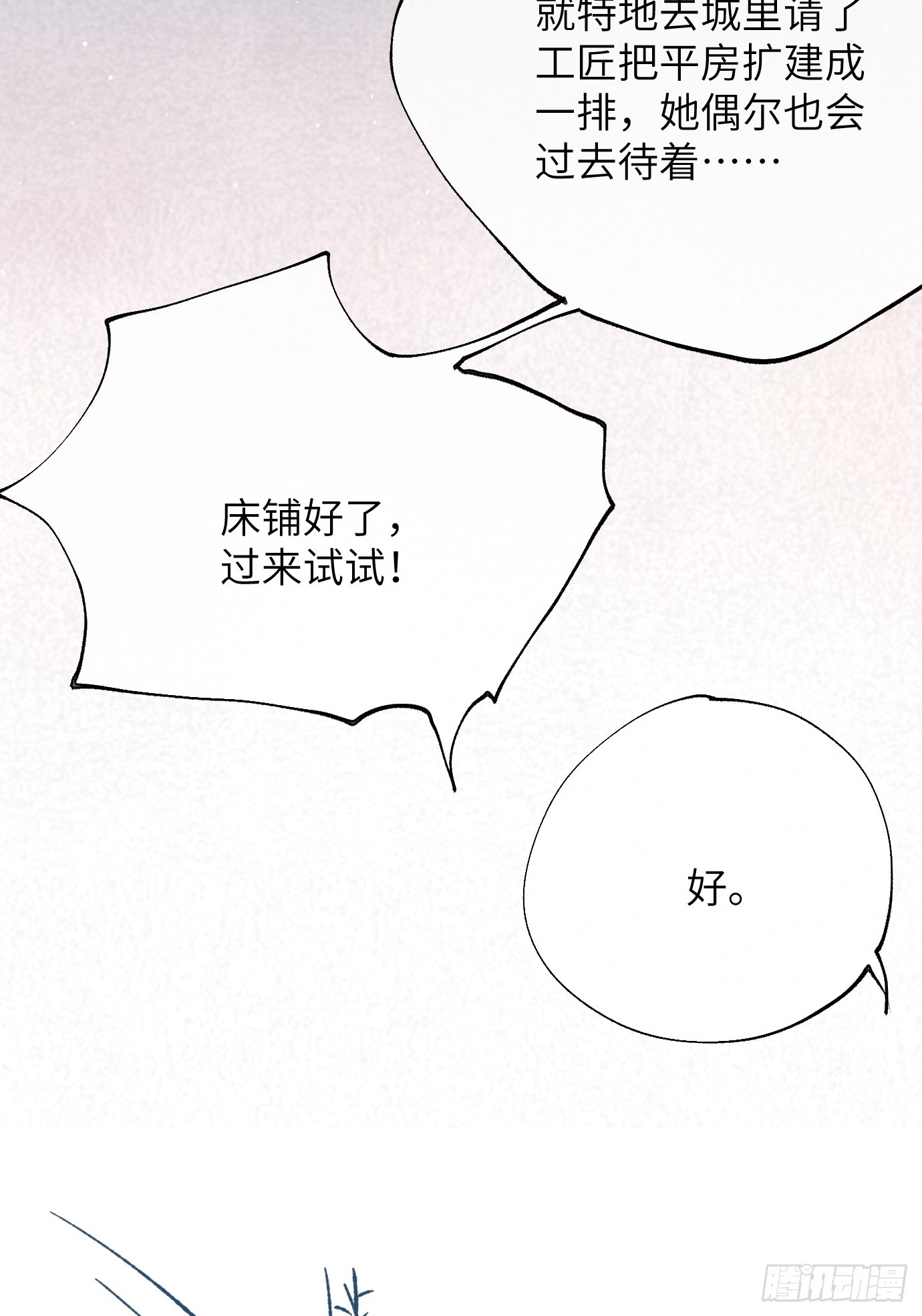 第38话下 同床共枕-第49话