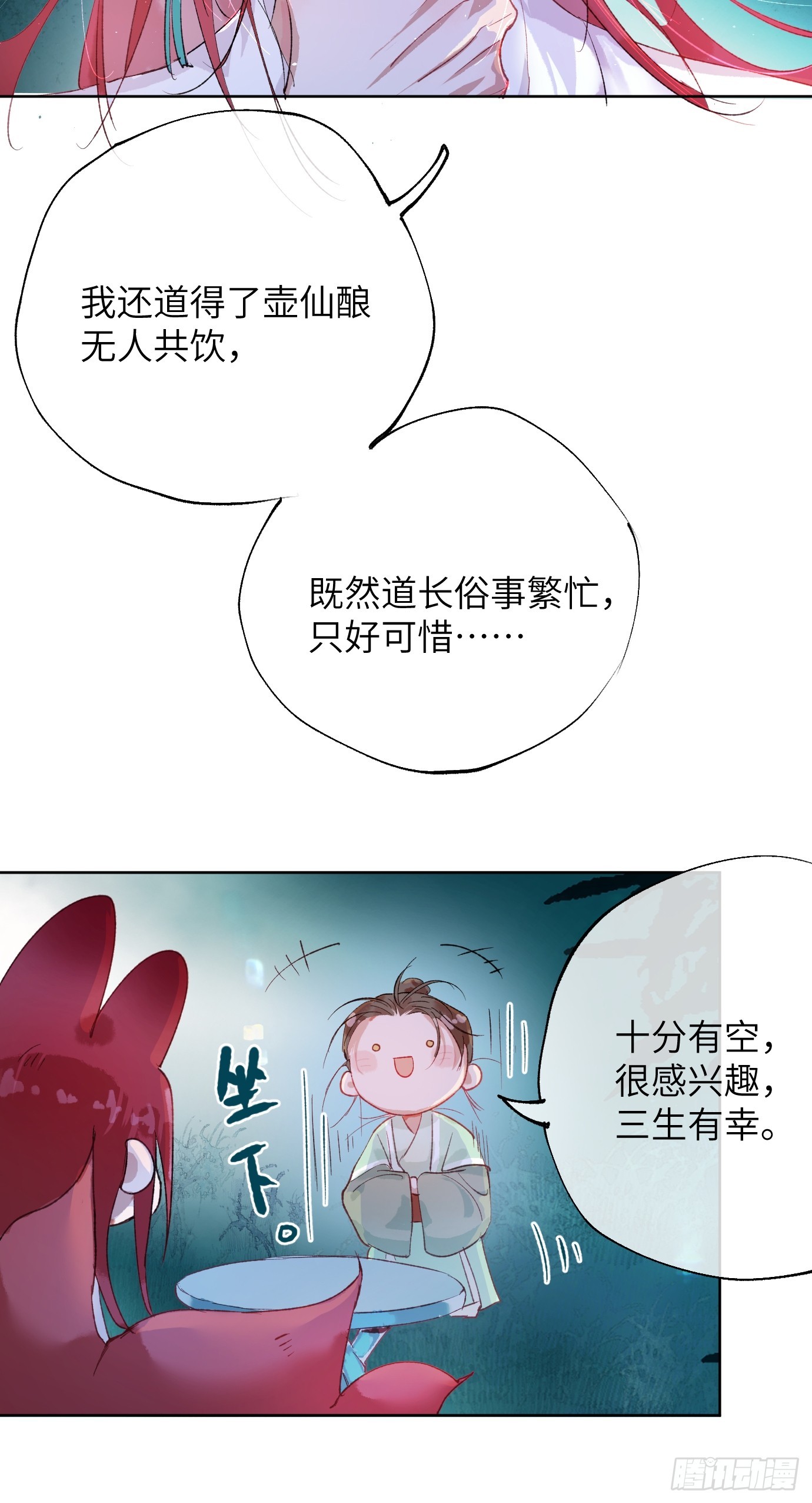 第39话中 桃花故人-第51话