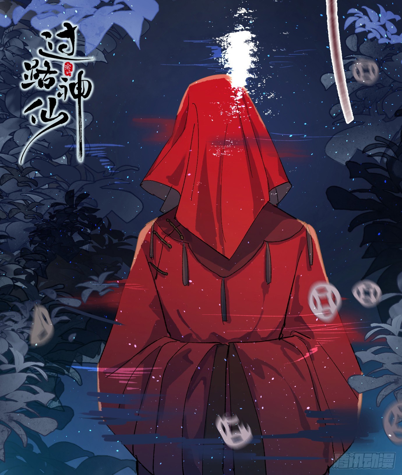 第41话 鬼新娘-第55话
