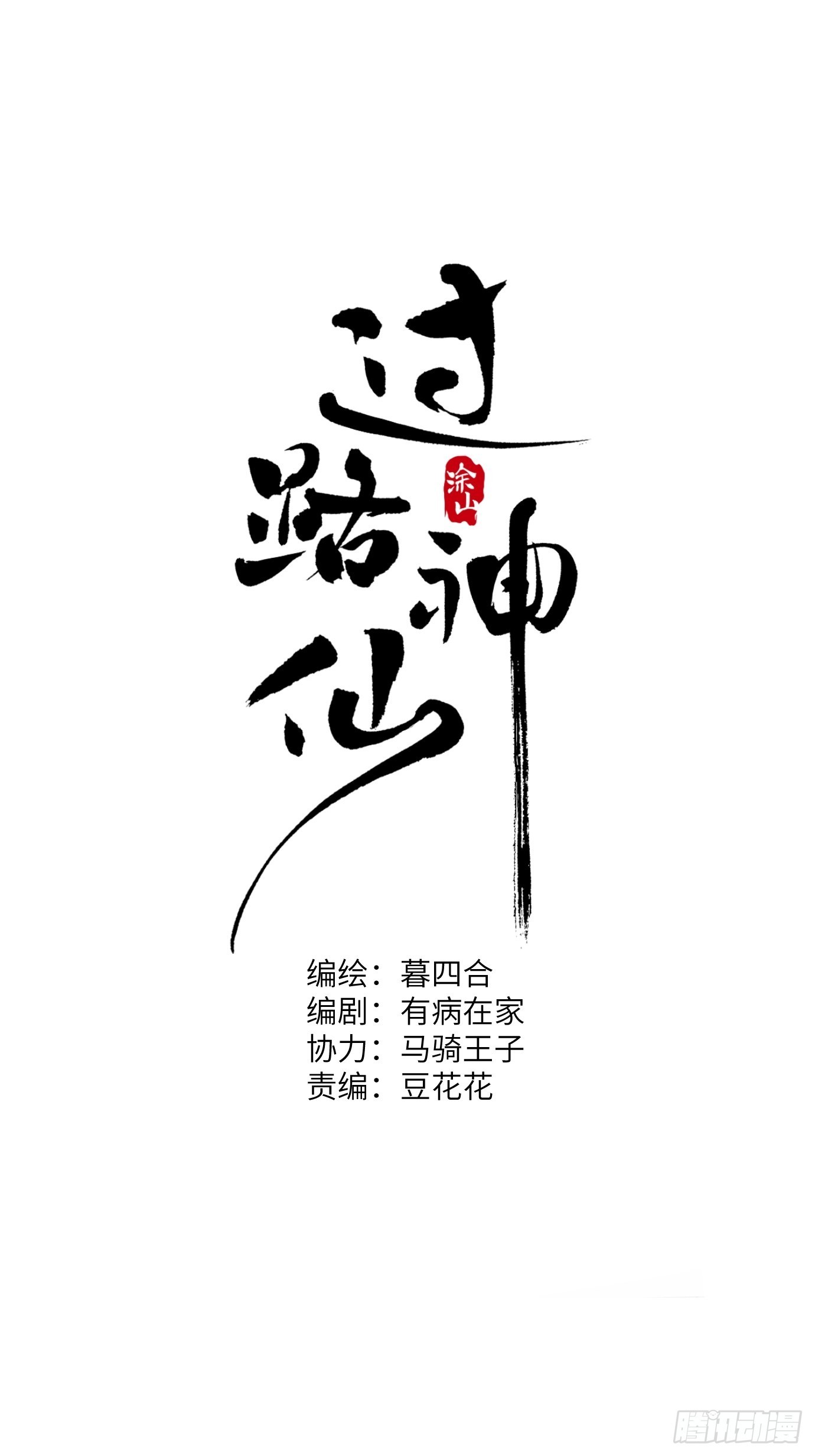 第5话 狐仙登门(1/2)-第7话