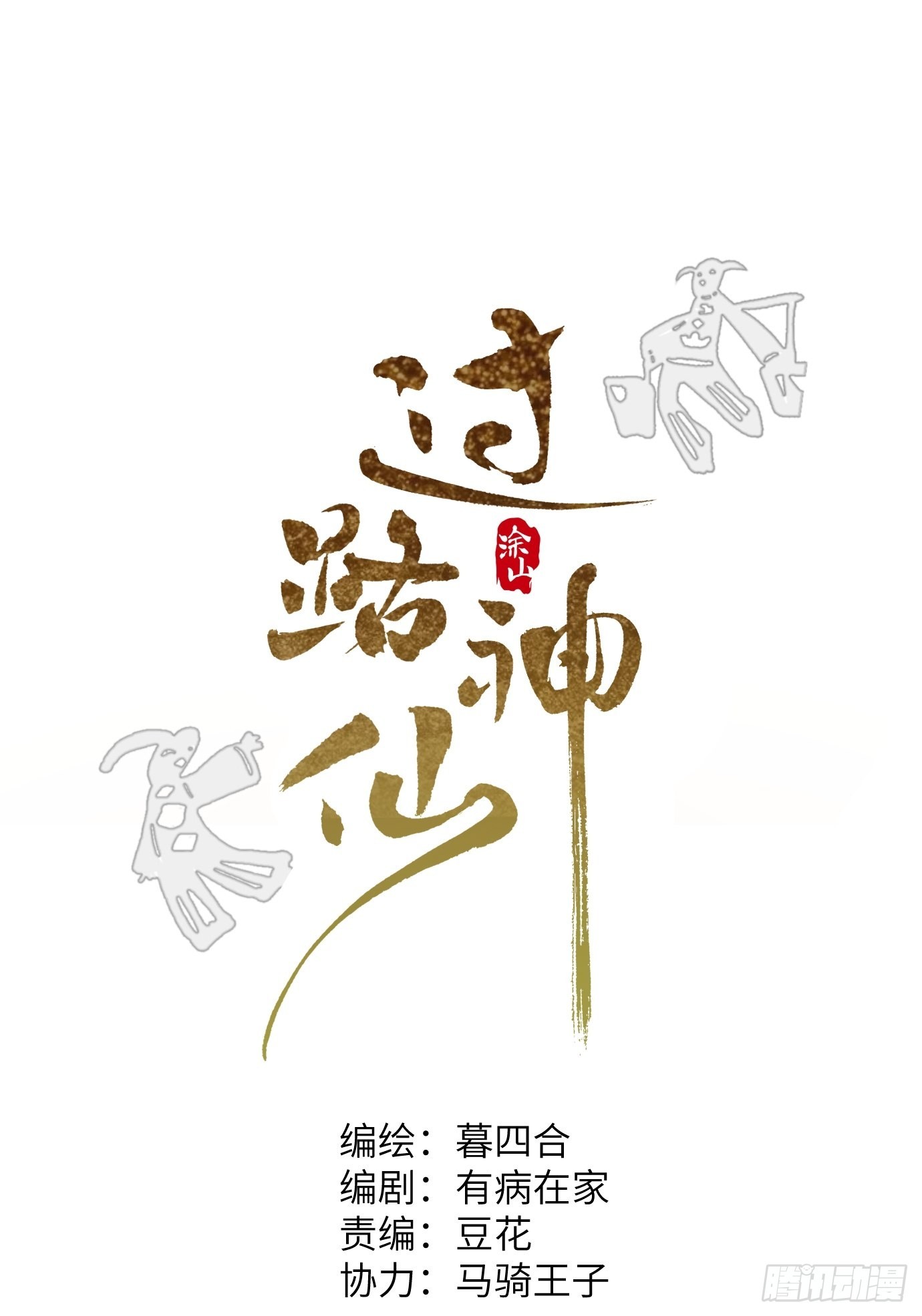 第7话 不尽之水 不现之河(1/2)-第9话
