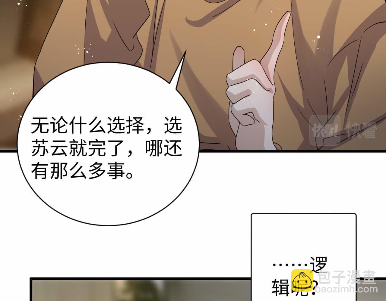 第106话 你太没求生欲了(1/2)-第105话