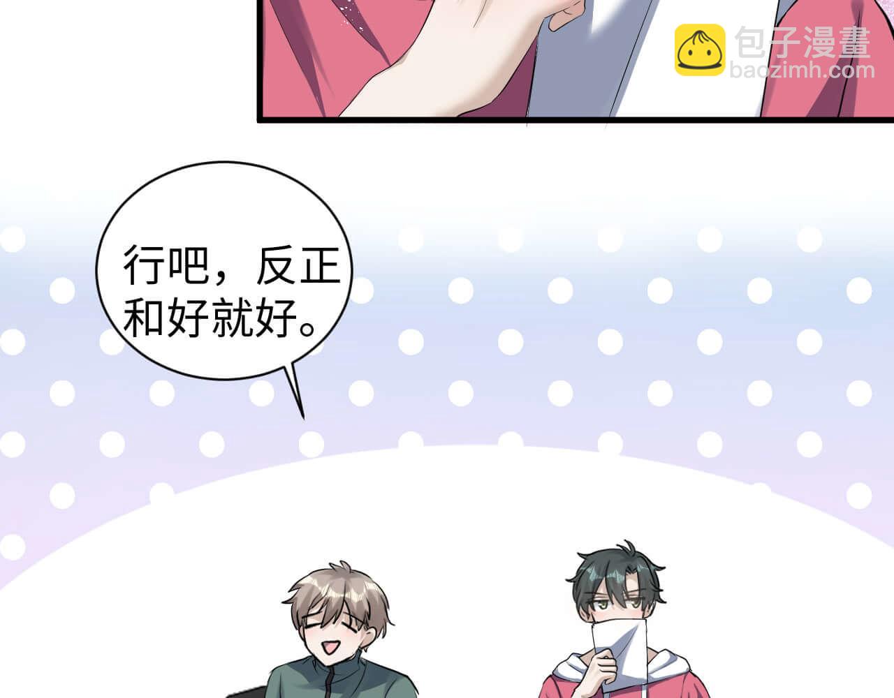 第108话 反正和好就好(1/2)-第107话