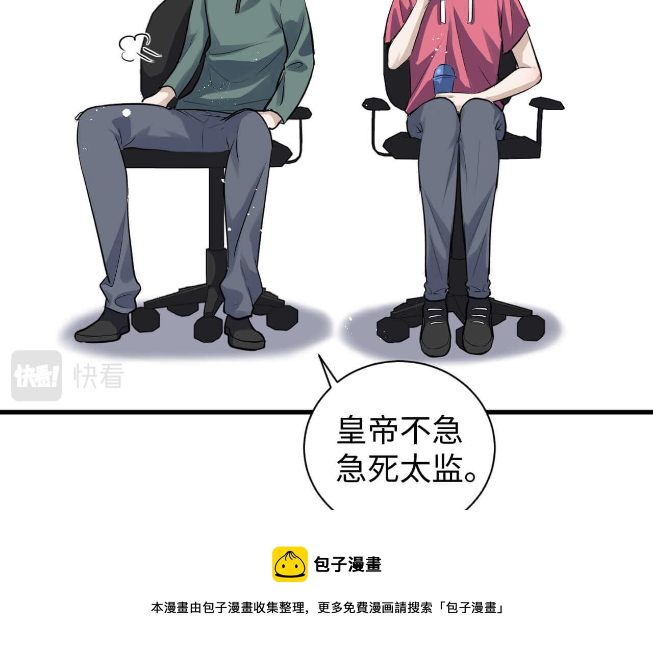 第108话 反正和好就好(1/2)-第107话